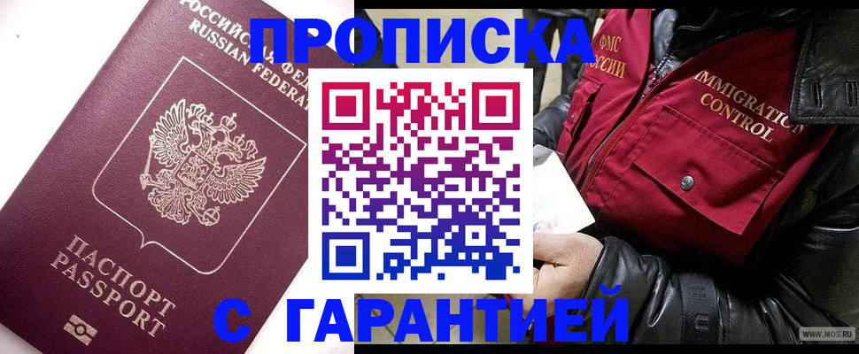 временная прописка в Беломорске