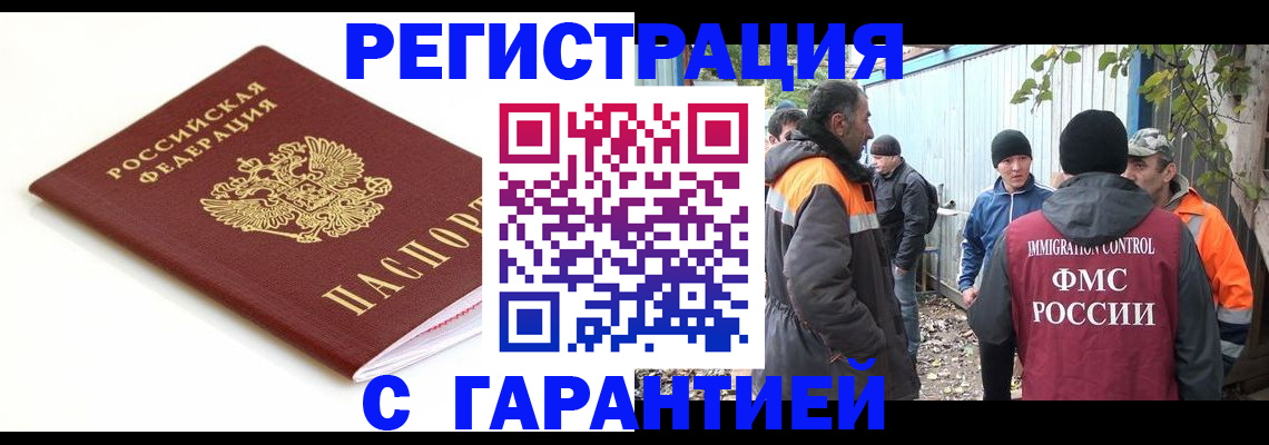 прописка в Беломорске