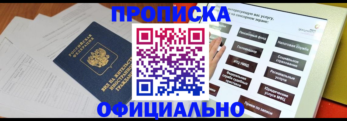 временная регистрация купить в Беломорске